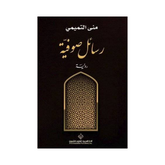رسائل صوفيه